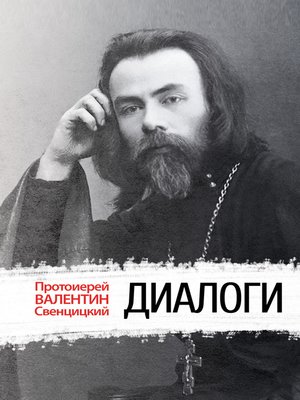 cover image of Диалоги